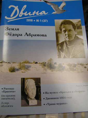 Журнал 'Двина'
